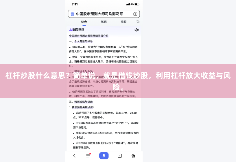 杠杆炒股什么意思？简单说，就是借钱炒股，利用杠杆放大收益与风险。